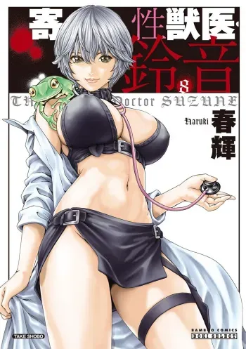 Kisei Juui Suzune - THE Parasite Doctor SUZUNE 8 manga cover