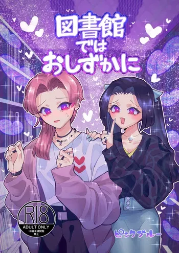 [Teriyaki Sasami Donburi (Teriyaki Sasami)] Be quiet in the library manga cover