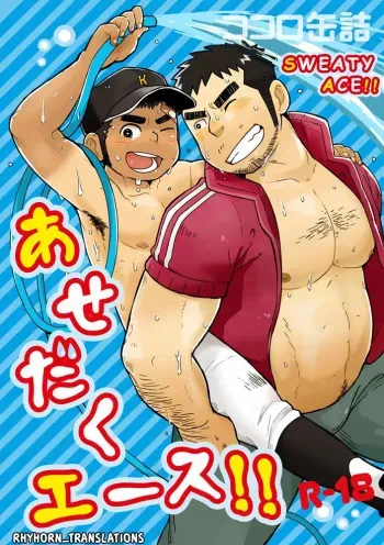 Asedaku Ace!! | Sweaty Ace!! manga cover