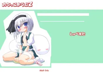 (C72) [Schwester (Inasaki Shirau)] Ochikko Youmu 2 (Touhou Project) manga cover