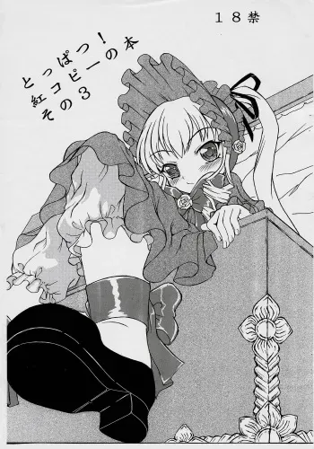 (Makimaki 3) [P Kikaku (Oda Akira)] Toppatsu! Beni Copy no Hon Sono 3 (Rozen Maiden) manga cover