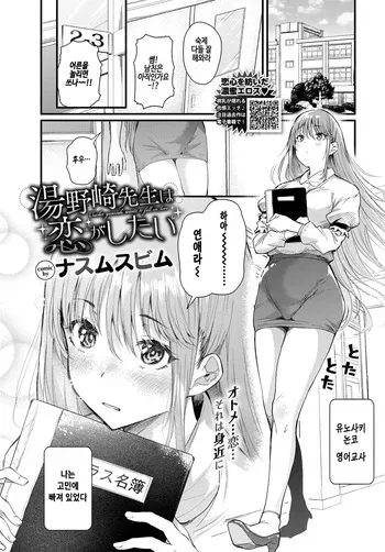 [Nusmusbim] Yunosaki-Sensei wa Koi ga Shitai (COMIC BAVEL 2026-04) [Korean] [Digital] manga cover