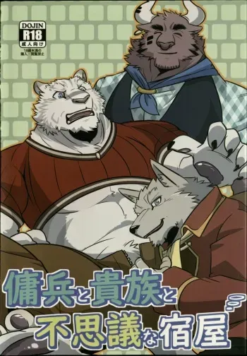 (Kansai! Kemoket 8) [Tora no Kakurega (Ochatora)] Youhei to Kizoku to Fushigi na Yadoya (Zero kara Hajimeru Mahou no Sho) manga cover