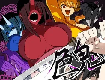 [背徳堂] 色鬼 manga cover