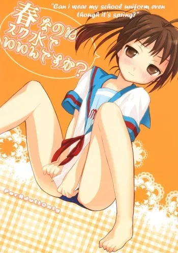 (COMIC1☆2) [Hakkekkyuu Sekkekkyuu (Zekkyou)] Haru na noni sukumizu de iin desu ka? | Can I wear my school uniform even through it's spring? (The Melancholy of Haruhi Suzumiya) [English] manga cover