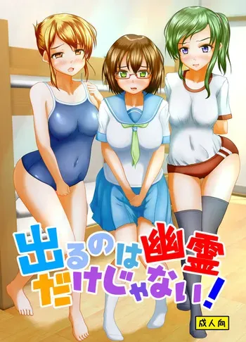 [Margarine Roll (Pull Pull)] Deru no wa yūrei dake janai! manga cover