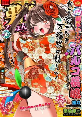 [Anthology] Gekkan Web Otoko no Ko-llection! S Vol. 105 [Digital] manga cover