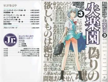 [Anthology] Paradise Lost Vol.3 (Neon Genesis Evangelion) manga cover