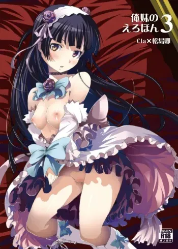 [Mangan (Matsushima Kei, Cla)] Oreimo no Erohon 03 (Ore no Imouto ga Konna ni Kawaii Wake ga Nai) [Digital] manga cover