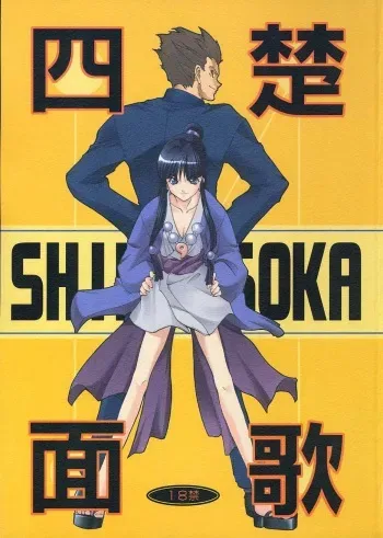 (C61) [P-Forest (Hozumi Takashi)] Shimensoka (Ace Attorney) manga cover