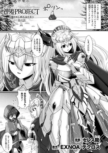 [Seres Ryu] Kamihime PROJECT ～Kegasareshi Ikusaotome-tachi～ Ch. 4 (Kukkoro Heroines Vol. 47) manga cover
