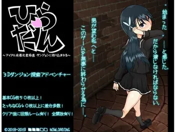 [■■■□□ NOWLOADING] Hiradan ~Idol Kaichou Hirasaka Tooru Dungeon ni Hourikomareru~ manga cover