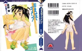 [Zappa Go, Minazuki Juuzou] Omase de Gomen! Game Kids no Natsumonogatari manga cover