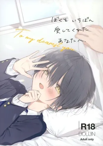 Boku o Ichiban Aishite Kureta Anata e - To my dearest you manga cover