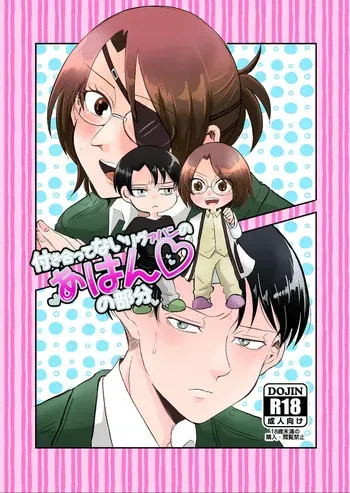 [Kitcho)] `tsukiattenai rivu~ahan no ~ahan'no bubun'(Shingeki no Kyojin) manga cover