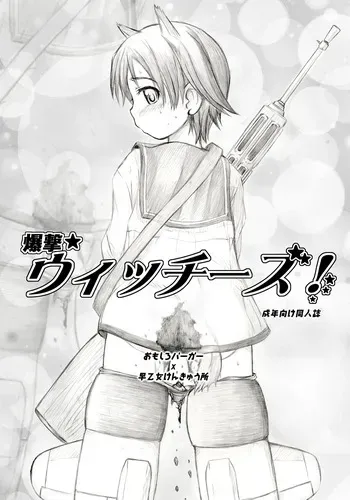 [Omoshiro Burger, Saotome Laboratory (Tokuda Shinnosuke, Saotome Mondonosuke)] Bakugeki Witches! (Strike Witches) manga cover