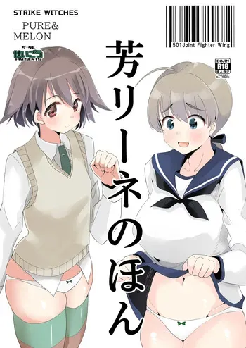 [Seigou (Seigo)] YoshLynne no Hon (Strike Witches) [Digital] manga cover