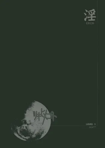 (SC23) [Tsukihimegoto Seisaku Iinkai (Various)] Moon Ecstasy - Tsukihimegoto EROS - LEVEL ☆ SOFT (Tsukihime) manga cover