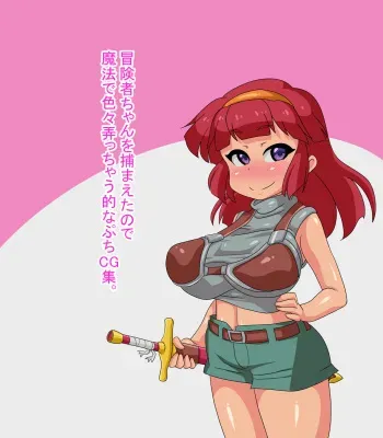 [F no Heya (handa)] Boukensha-chan o Tsukamaeta no de Mahou de Iroiro Ijicchau Teki na Petit CG Shuu. manga cover