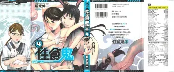 Seishokuki Volume 4 manga cover