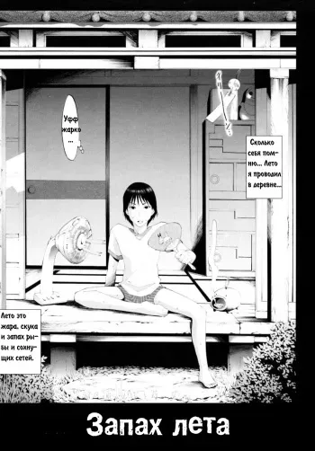Summer Smells (Shounen Shikou 17 - Natsuyasumi Special) [Rus] manga cover