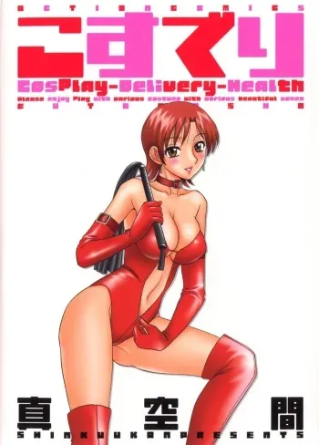 [Shinkuukan] CosDeli CosPlay-Delivery-Health manga cover