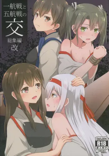 (C89) [ifpark.Com (ifpark)] Ikkousen to Gokousen no Kou Soushuuhen Kai (Kantai Collection -KanColle-) [Incomplete] manga cover