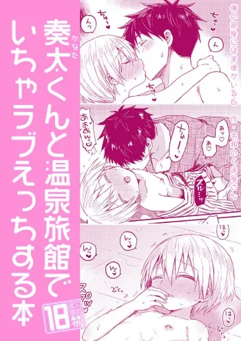 [Reiwa no Kumaya-san (Tori)] Kanata-kun to Onsen Ryokan de Icha Rabu Ecchi Suru Hon [Digital] manga cover