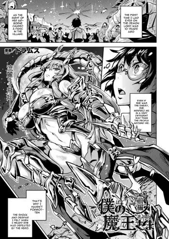 Boku no Maou-sama manga cover