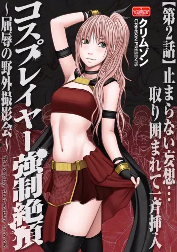 Cosplayer Kyousei Zecchou Ch. 2 manga cover