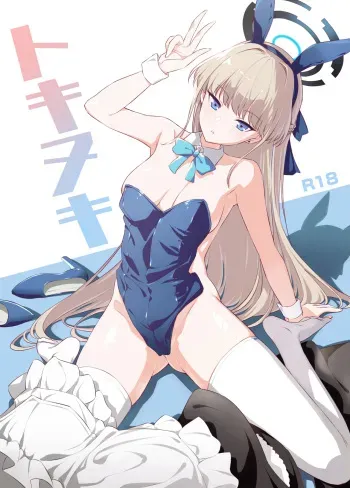 (C102) [AERODOG (inu)] Toki Nuki (Blue Archive) [English] [RedLantern] manga cover