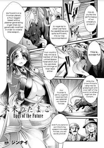 [Jinnai] Mirai no Tamago | Eggs of the Future (2D Comic Magazine Sanran Acme Heroines Vol. 2) [English] [Vnation] [Digital] manga cover