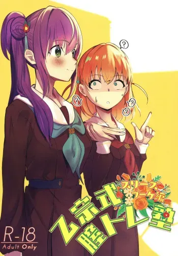 Otomune-shiki ChitsuTrain Juku Cerise Bouquet Hen manga cover