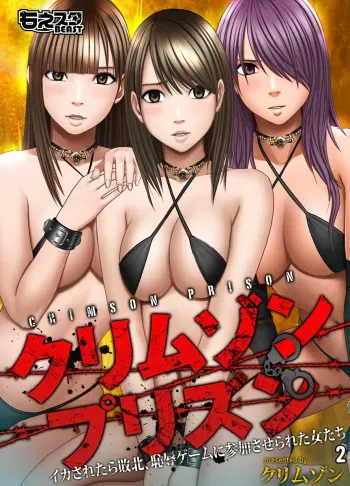 Crimson Prison 2 manga cover
