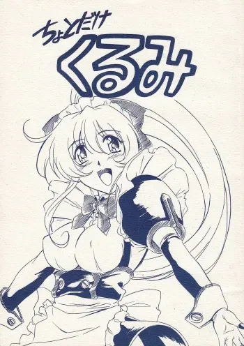 (C61) [Kinmekki Damashii (Yamane Masahiro)] Chotodake Kurumi (Steel Angel Kurumi) manga cover