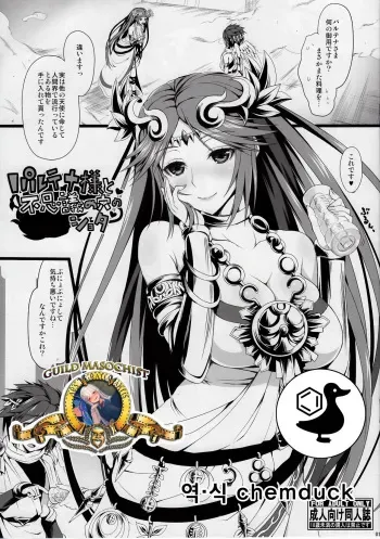(CSP6) [Samidaregiri (Crowly)] Palutena-sama to Fushigi no Anano Shota | 파르테나님과 이상한 구멍의 쇼타 (Kid Icarus) [Korean] [chemduck] manga cover