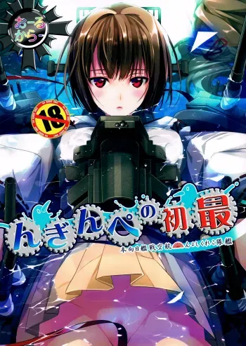 Saisho no Penguin | First Penguin manga cover