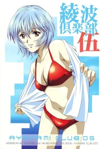 (C68) [Henreikai (Kawarajima Koh, Kyuubi(108))] Ayanami Club Go (Neon Genesis Evangelion) manga cover