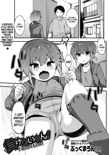 [Bookmoun10] Makenai mon! | I Won't Lose! (COMIC Masyo 2023-12) [English] {Mistvern} [Digital] manga cover