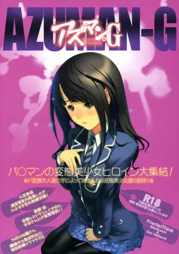 (C76) [FractalThink (Suzuki Mey)] AZUMAN-G (Bakuman) [English] [rookie84] manga cover