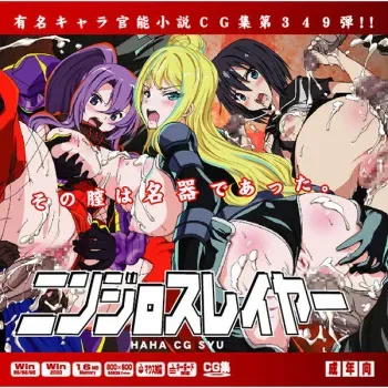 [LolitaChannel (Arigase Shinji)] Yuumei Chara Kannou Shousetsu CG Shuu No. 349!! Ninja Slayer HaaHaa CG Shuu (Ninja Slayer) manga cover