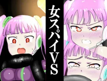 [Banana no Kawa] On'na Spy VS... manga cover