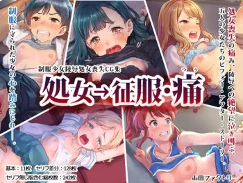 [Yamada Factory (Onetouch)] Shojo → Seifuku Tsuu manga cover