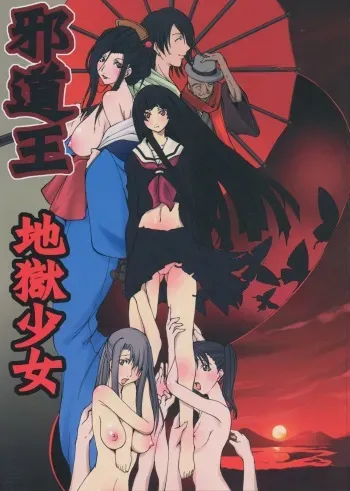 (C71) [Algolagnia (Mikoshiro Honnin)] Jadouou 2006 - Jigoku Shoujo (Jigoku Shoujo) manga cover