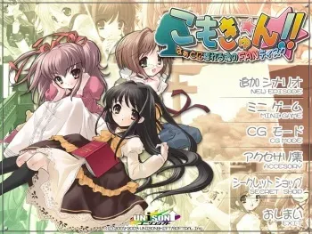 [UnisonShift] Komokyun!! ～ Heart ni Yureru Tamashii no FAN disc ～ manga cover