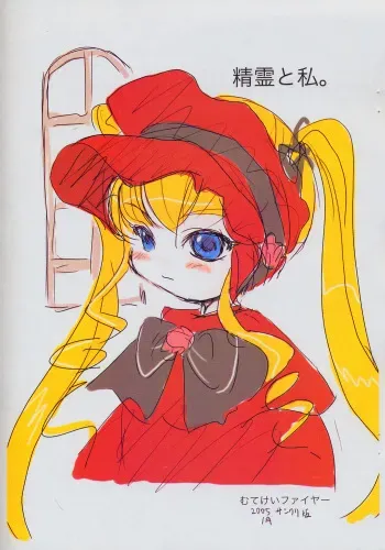 [Mutekei Fire] Seirei to Watashi (Rozen Maiden) manga cover