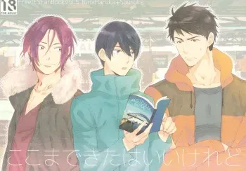 (C87) [KANGAROO KICK (Takagi Takumi)] Koko made kita wa ii Keredo (Free!) manga cover