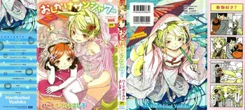 Oshikake Sunshower (decensored) manga cover