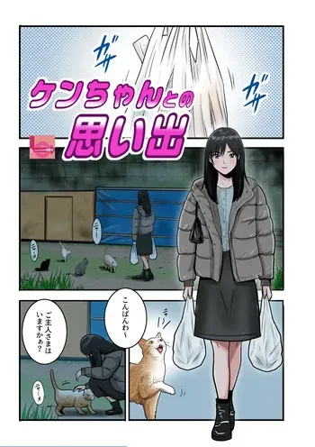 [LuvComi Jigyobu] Ken-chan to no omoide manga cover