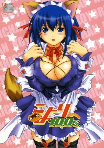 (C65) [FULLMETAL MADNESS (Asahi)] Koyori 100% (Nurse Witch Komugi-chan Magi Karte) manga cover